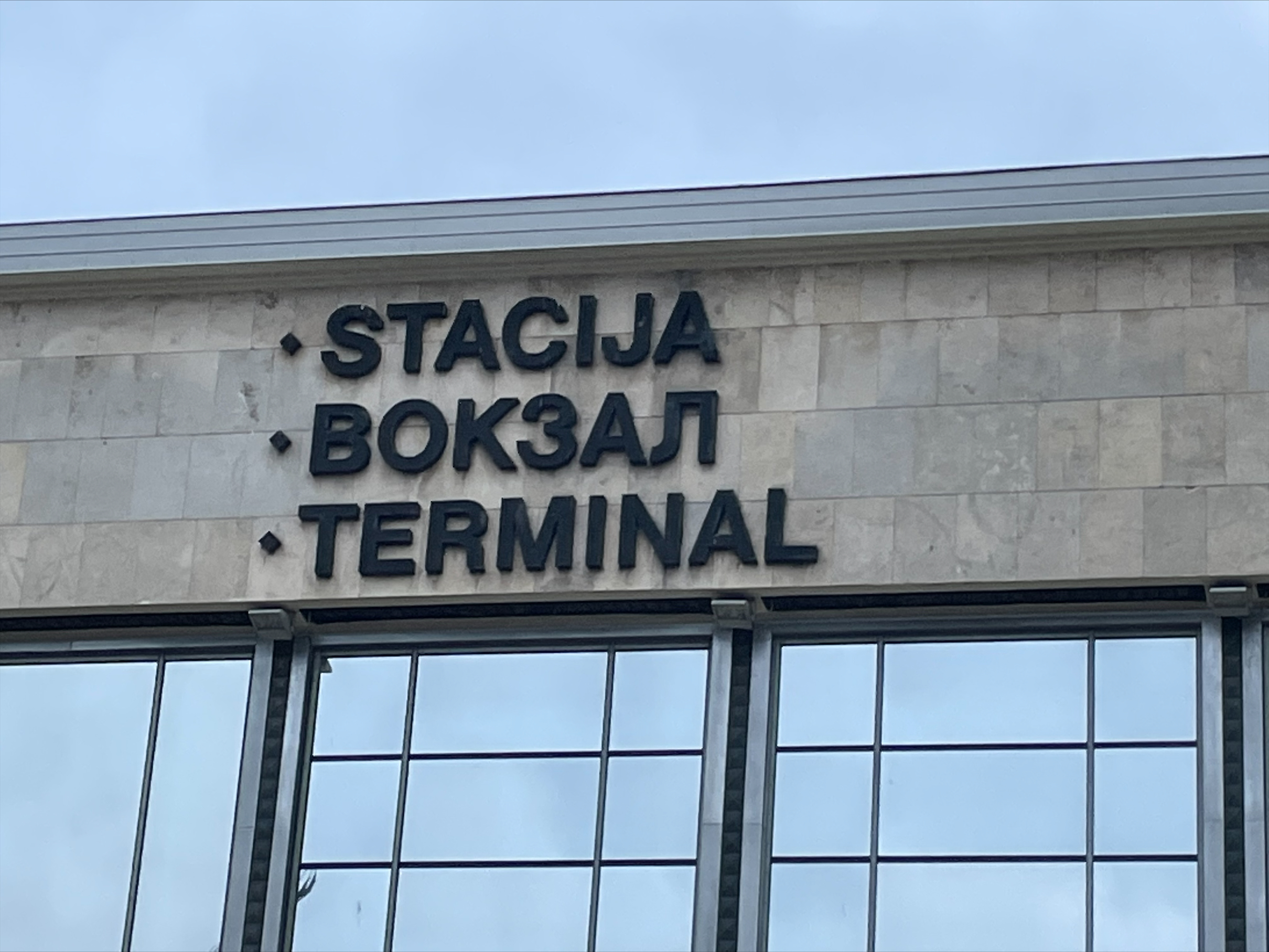 2023年3月リガ駅のロシア語でのвокзал（駅）の表示が取り外された。