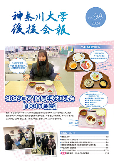 後援会報